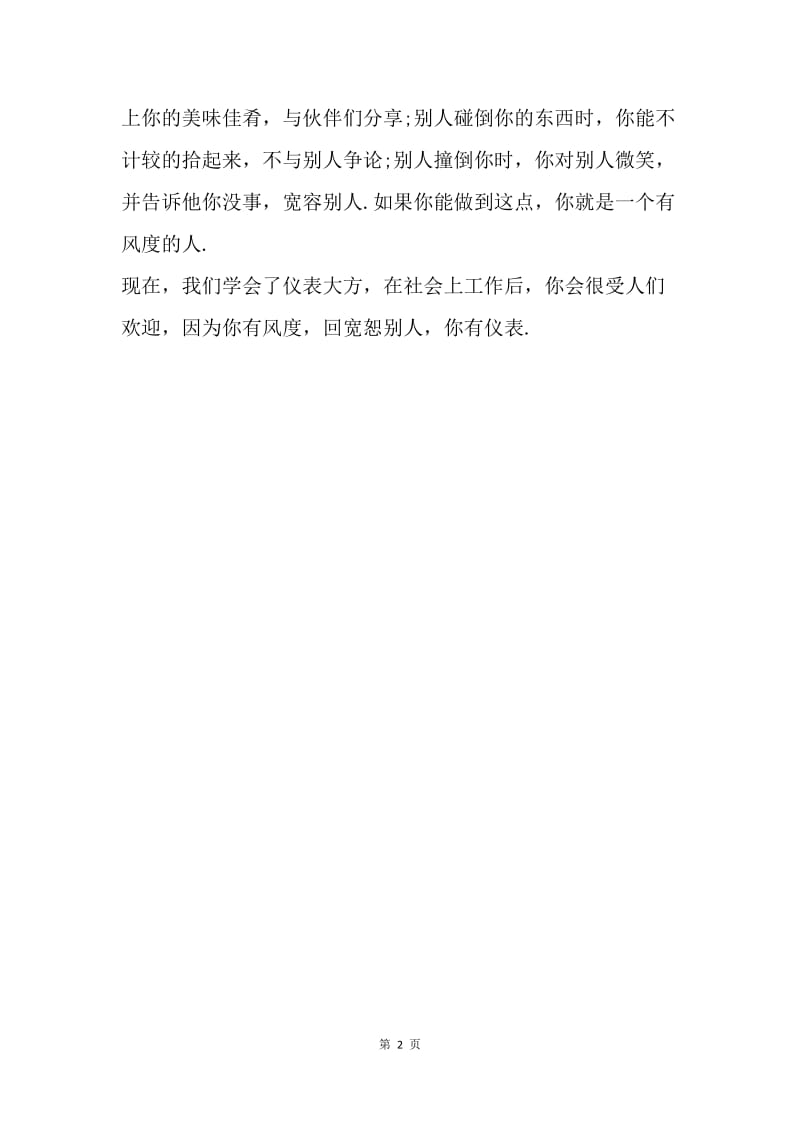 【演讲稿】教师即兴演讲稿格式范文.docx_第2页