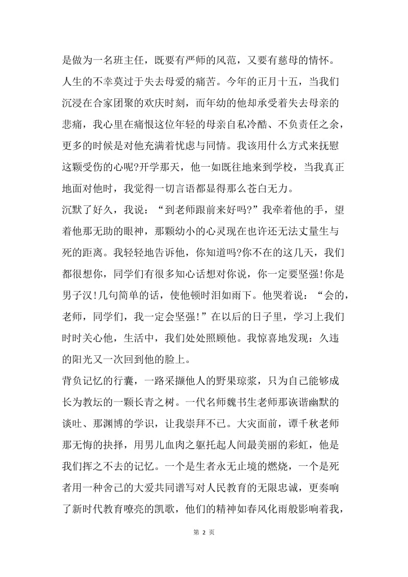 【演讲稿】班主任师德演讲稿范文：爱无止境.docx_第2页