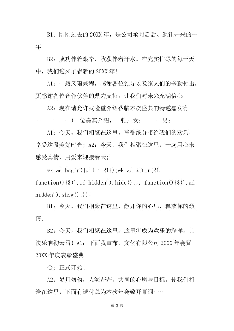 【演讲稿】企业年会主持人串词：我们一起奋斗成长.docx_第2页