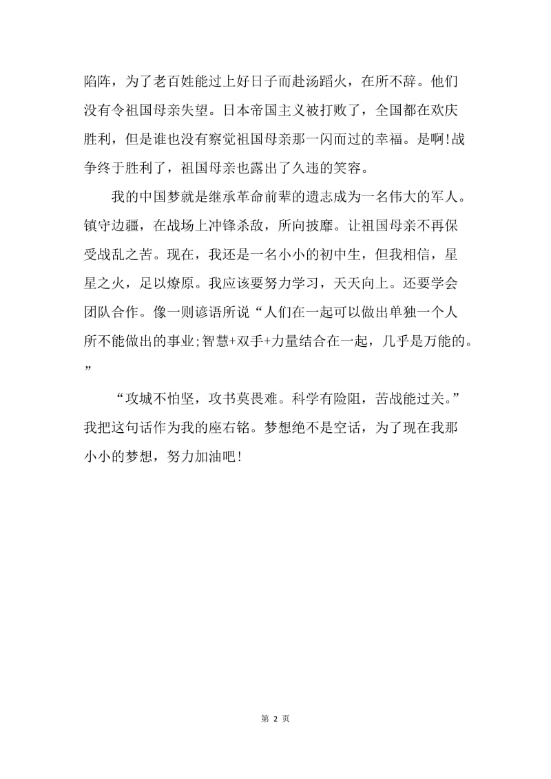 【演讲稿】我的中国梦演讲稿：梦想不是空话600字.docx_第2页
