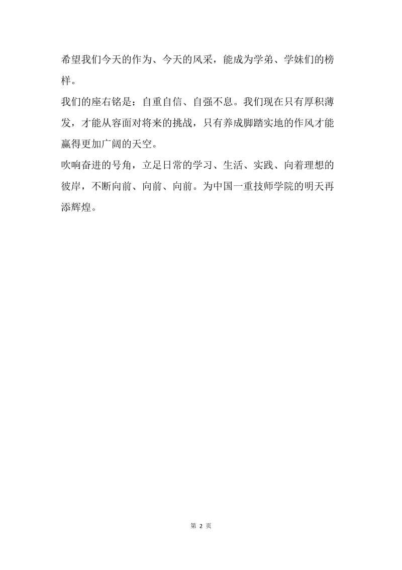 【演讲稿】退伍军人国旗下讲话稿范文：吹响奋进的号角.docx_第2页