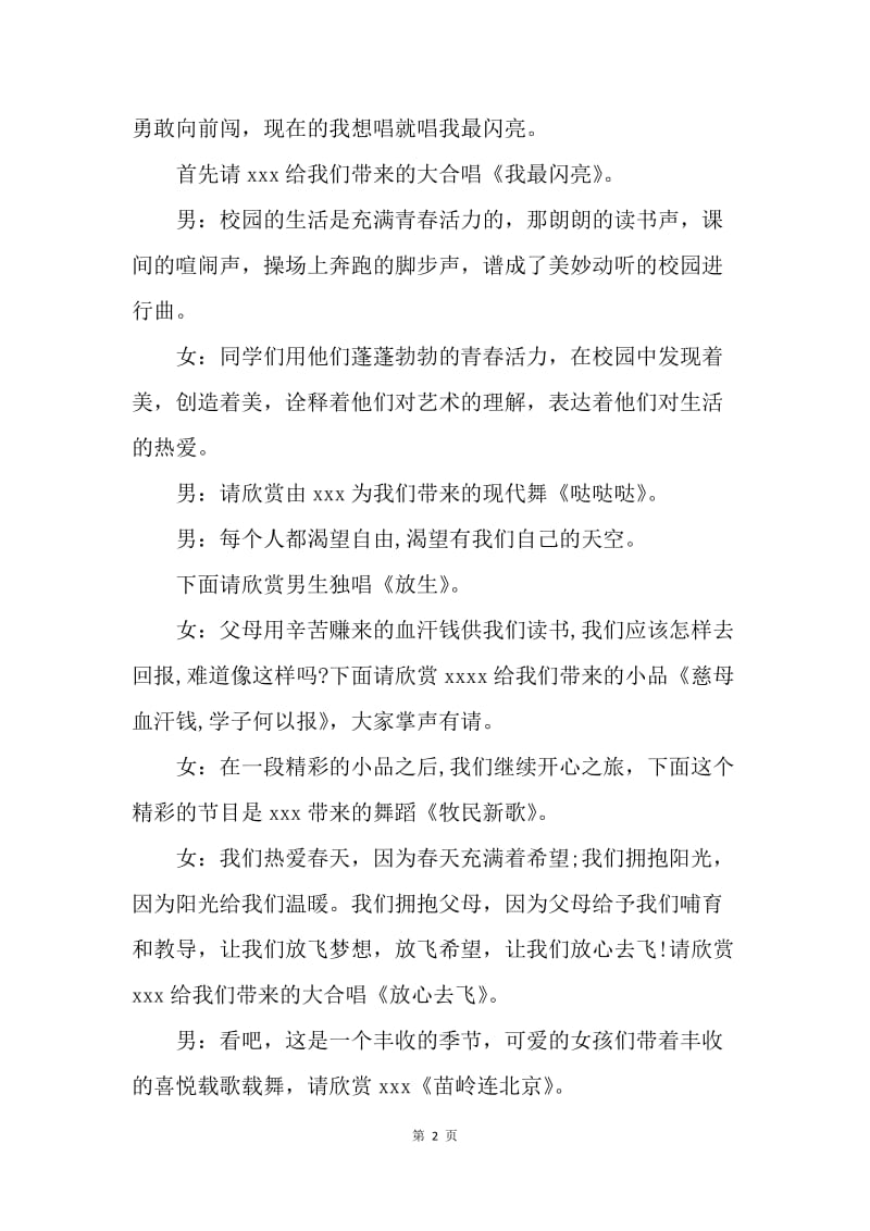 【演讲稿】晚会主持词范文：一年的新年的钟声即将敲响.docx_第2页