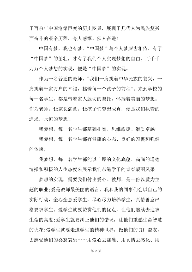 【演讲稿】我的中国梦主题演讲稿.docx_第2页