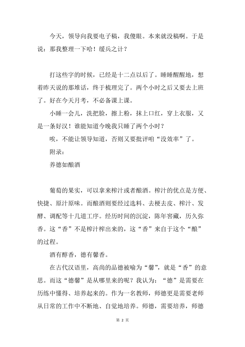 【演讲稿】公众演讲 优秀教师师德演讲：做有德行的教师.docx_第2页