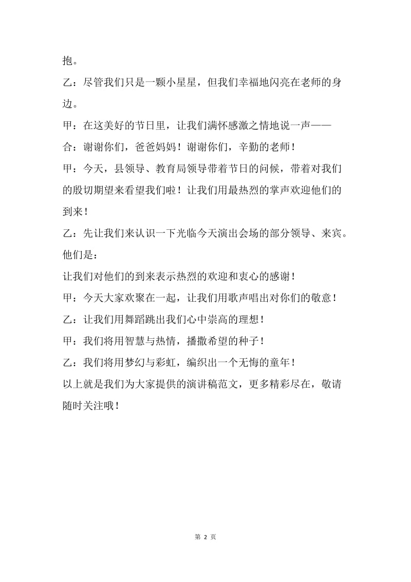 【演讲稿】六一儿童节主持词串词.docx_第2页