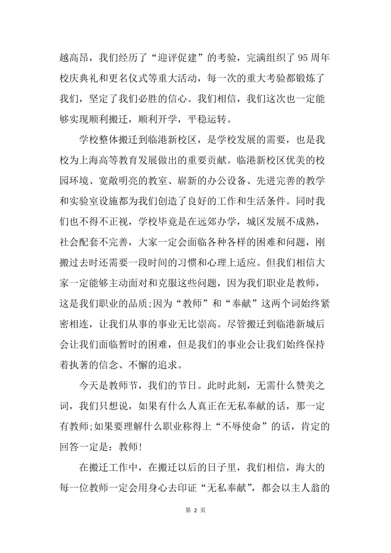 【演讲稿】教师节庆典致辞讲话范例.docx_第2页