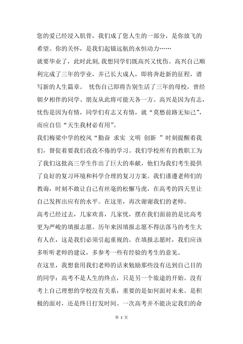 【演讲稿】高中毕业发言稿范文.docx_第2页