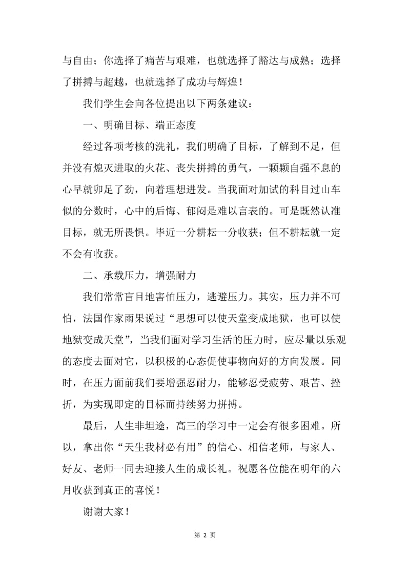 【演讲稿】高三开学典礼发言稿：高三开学典礼发言稿范文.docx_第2页