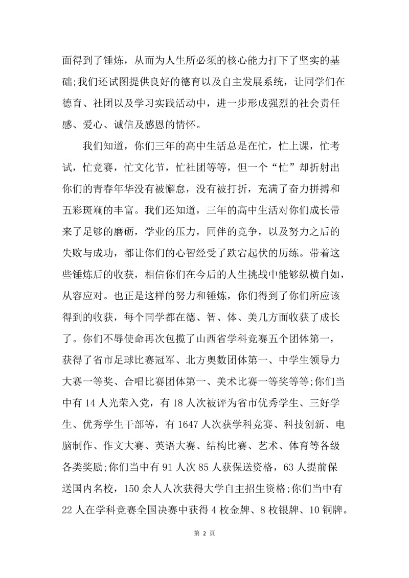 【演讲稿】高中毕业典礼校长讲话稿.docx_第2页