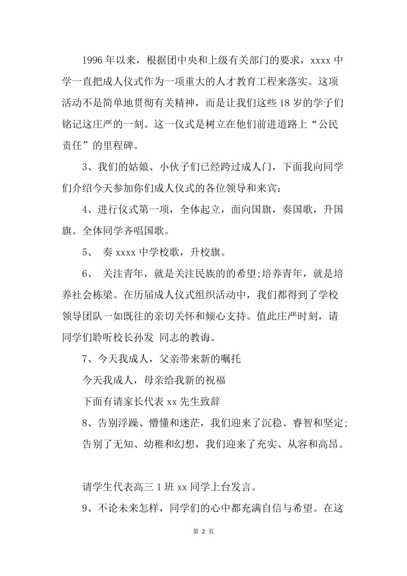 【演讲稿】高考百日誓师主持词范本.docx_第2页