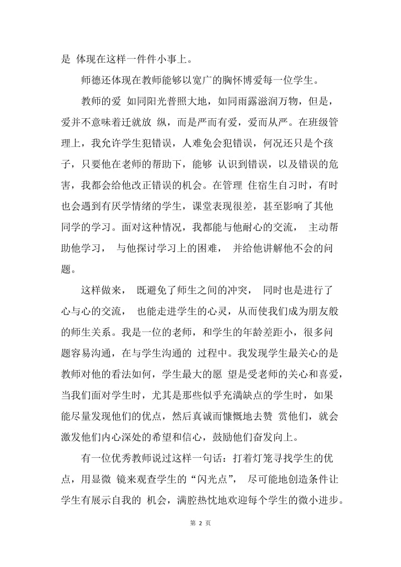 【演讲稿】铸师魂颂师德演讲稿.docx_第2页