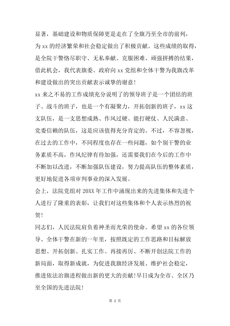 【演讲稿】领导年终发言稿.docx_第2页