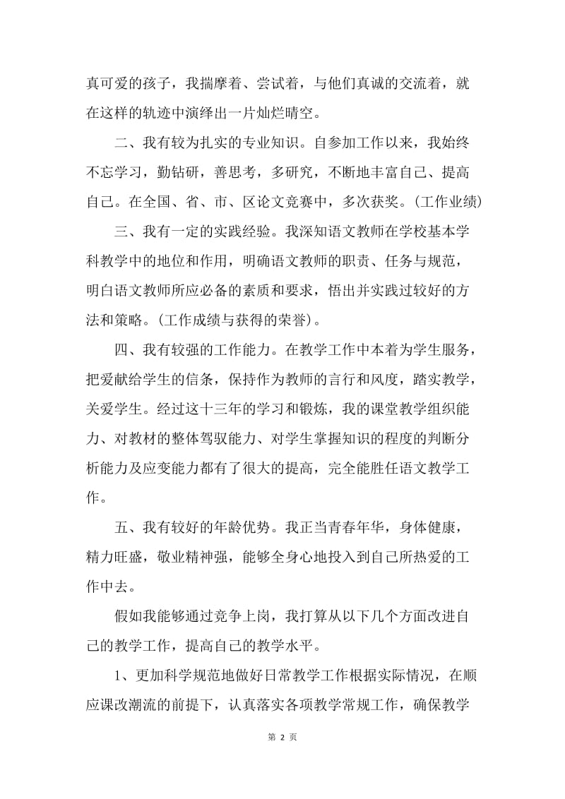 【演讲稿】音乐教师竞聘演讲稿.docx_第2页