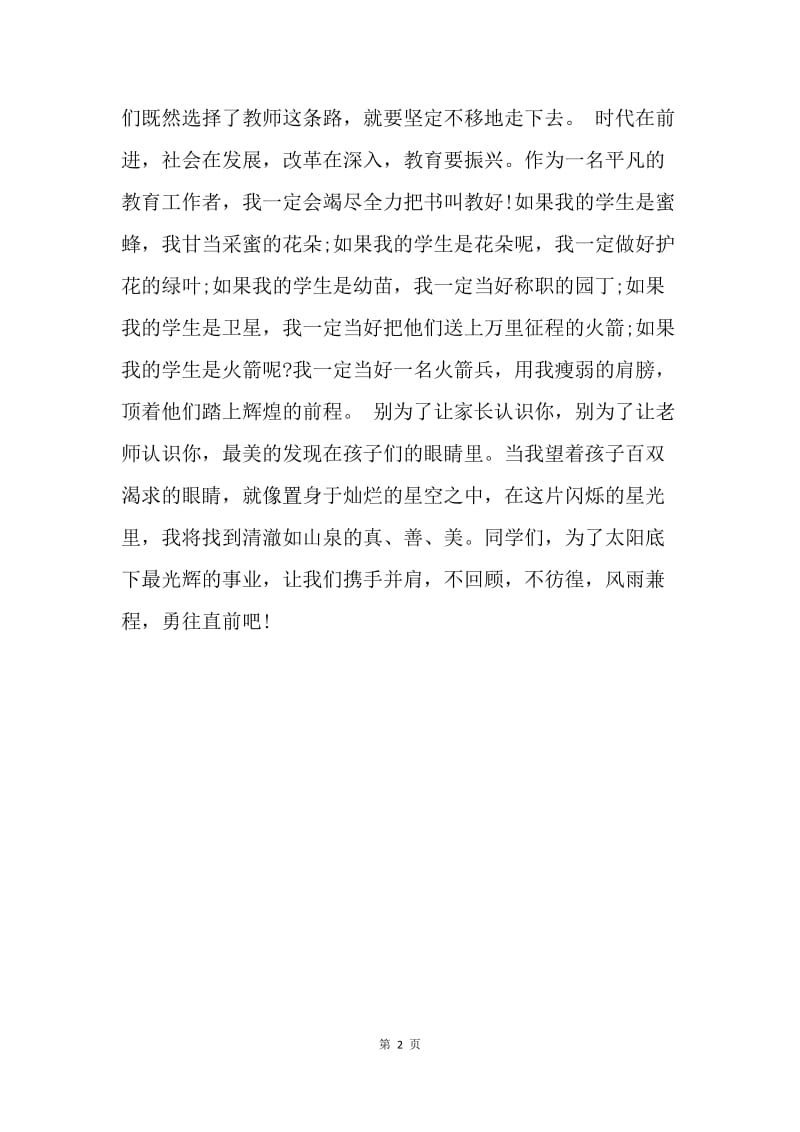 【演讲稿】青年教师师德演讲范文.docx_第2页