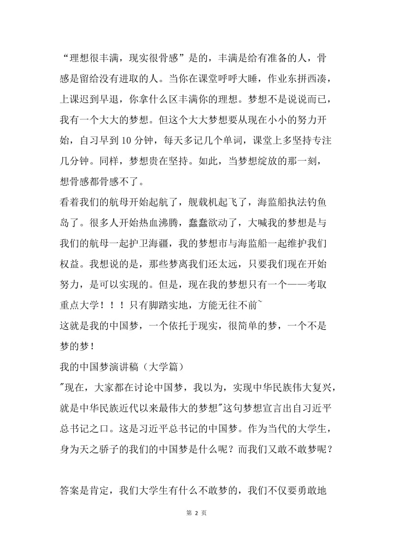 【演讲稿】高中生我的中国梦演讲稿.docx_第2页