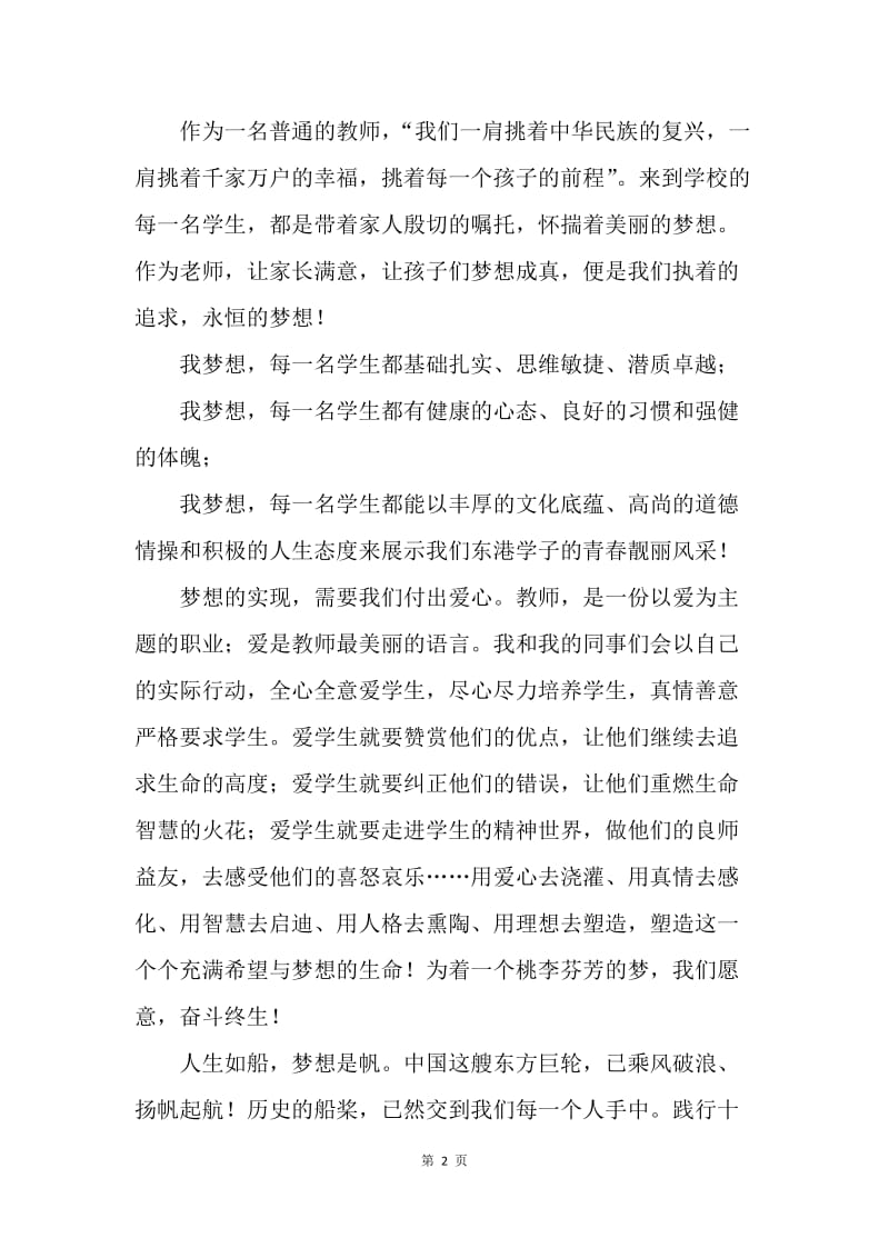 【演讲稿】飞扬中国梦演讲稿.docx_第2页