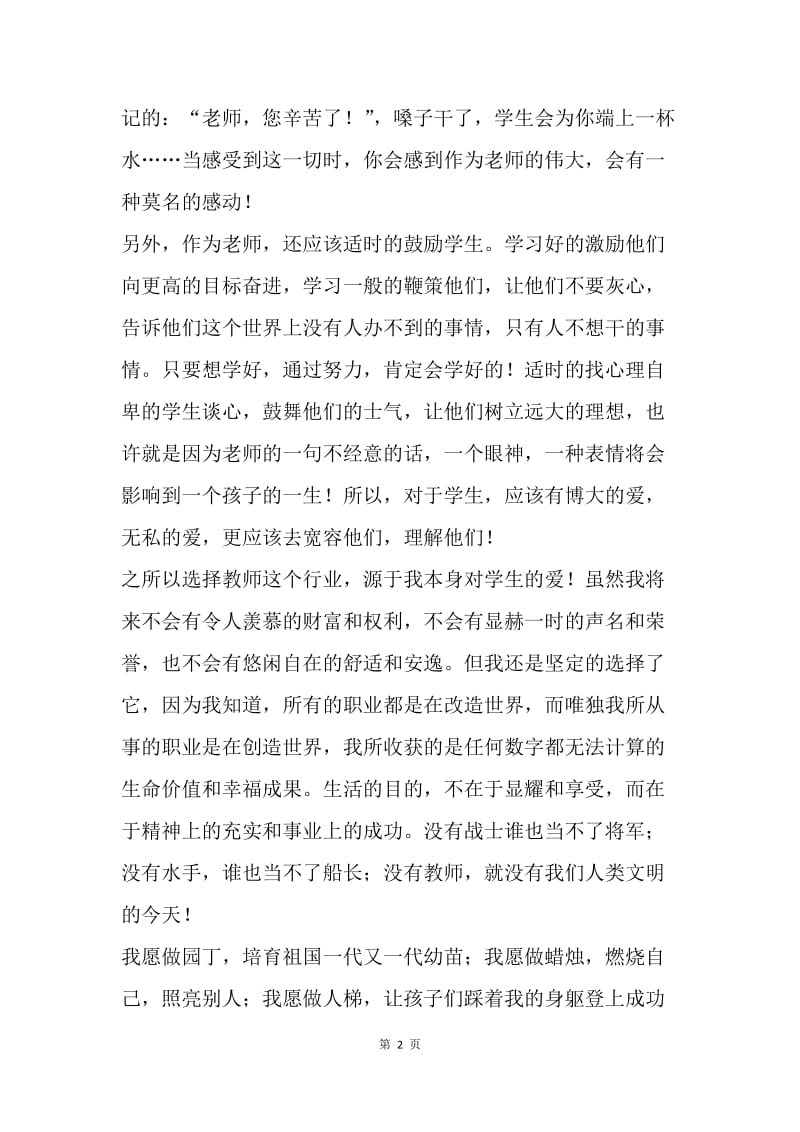 【演讲稿】青年教师师德演讲稿参考.docx_第2页