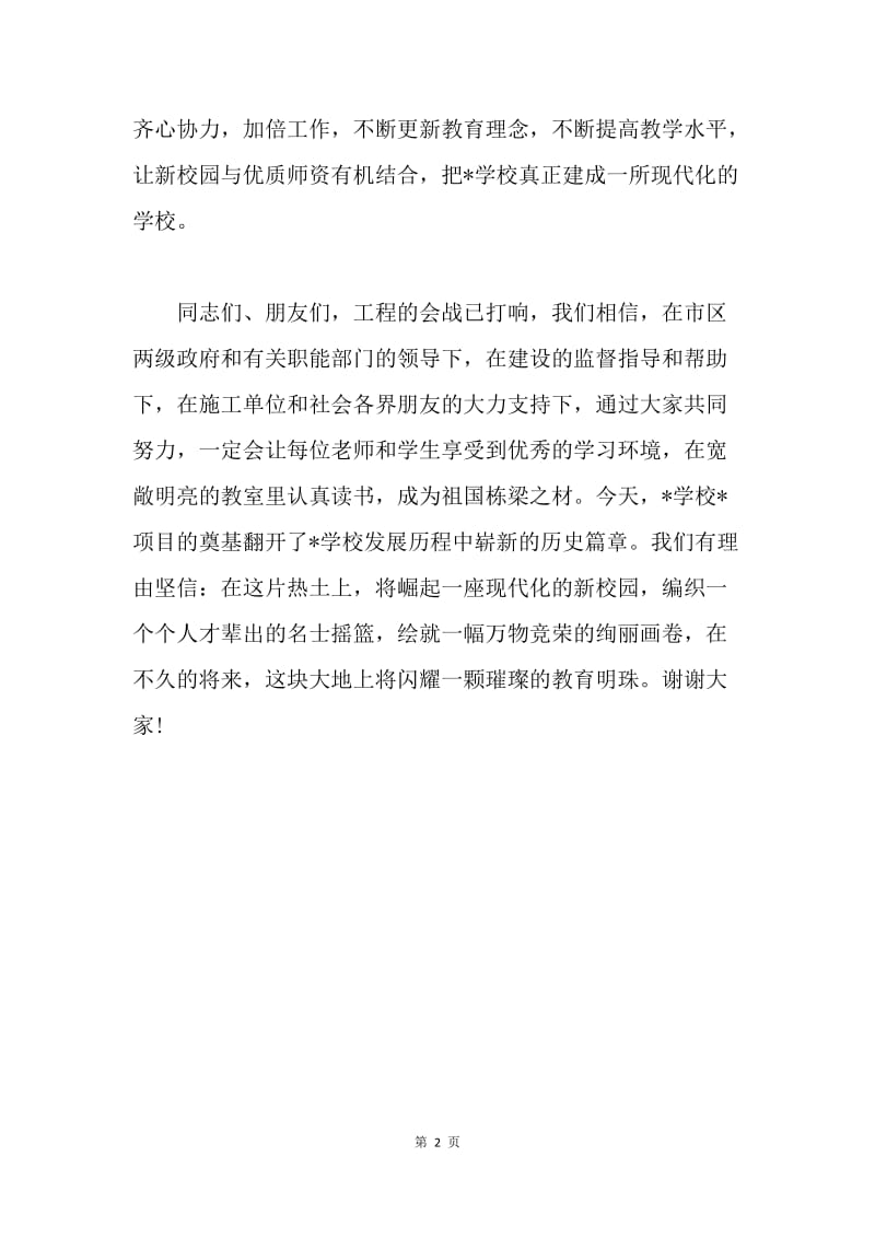 【演讲稿】项目开工典礼监理发言稿.docx_第2页