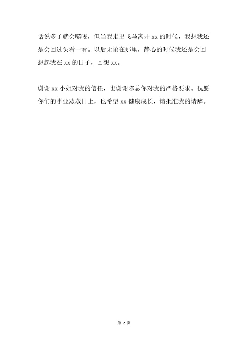 【演讲稿】销售经理辞职报告.docx_第2页