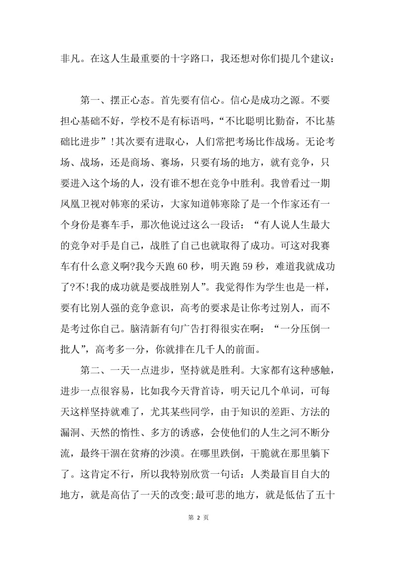 【演讲稿】高三教师开学典礼代表发言稿.docx_第2页