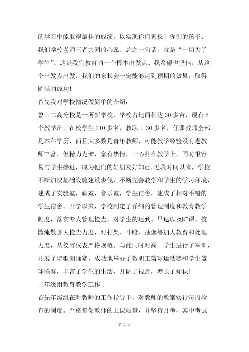 【演讲稿】高一班主任家长会发言范文.docx_第2页