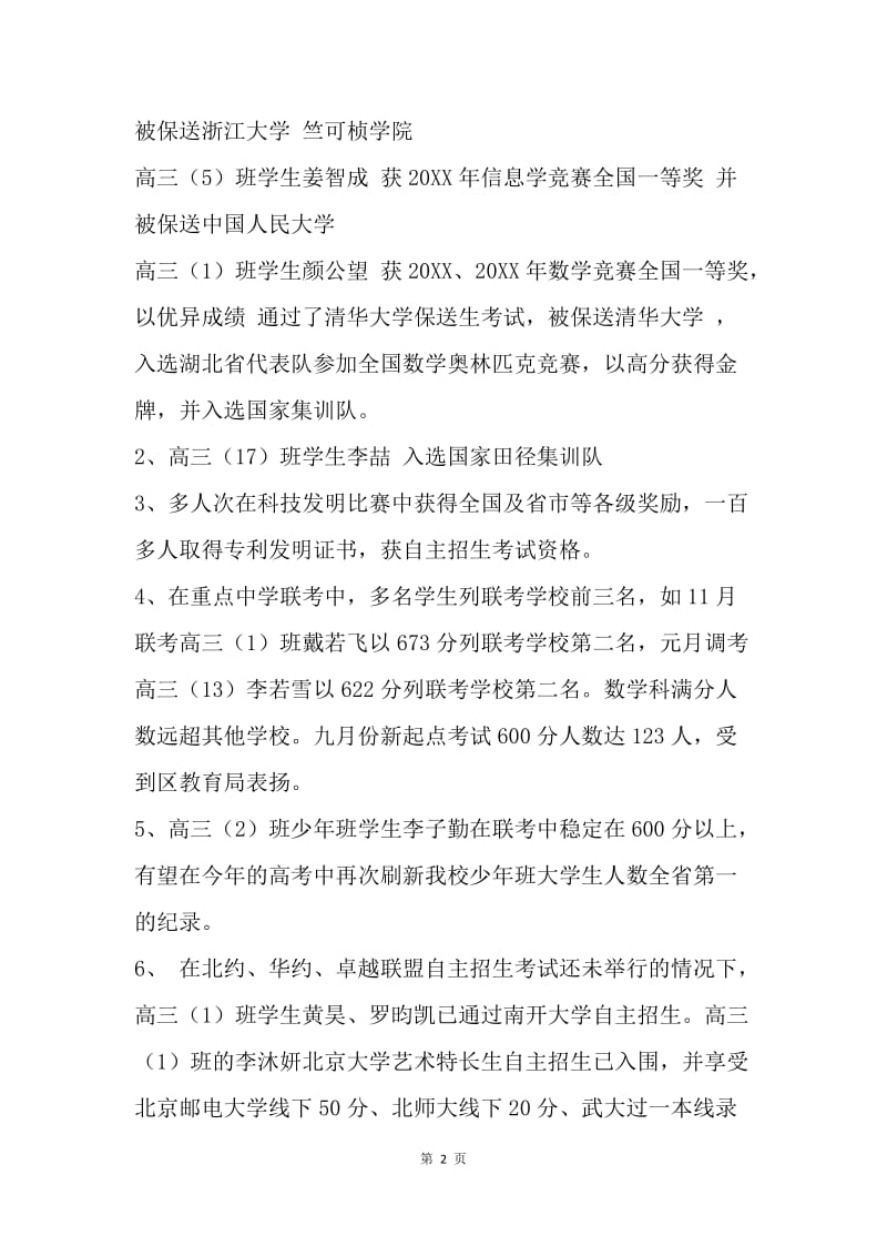 【演讲稿】高考百日誓师大会校长、教师、学生发言稿.docx_第2页