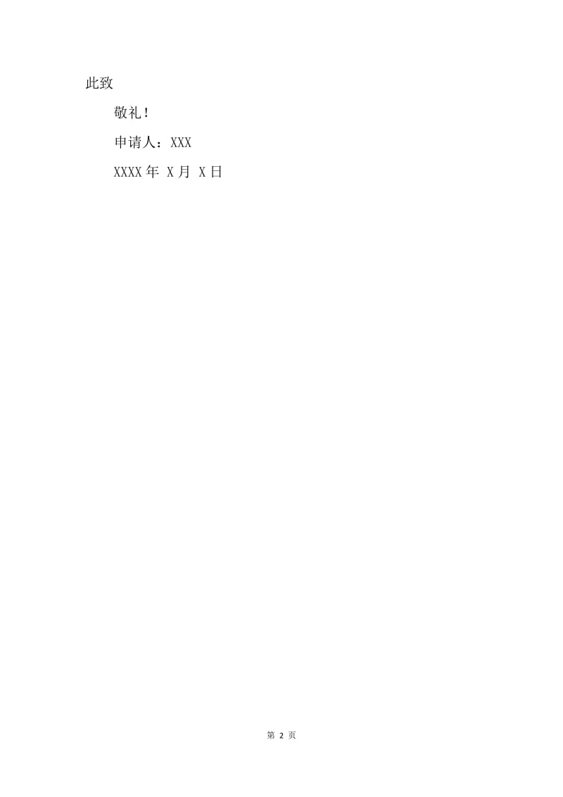 【入团申请书】高中入团志愿书200字范文.docx_第2页