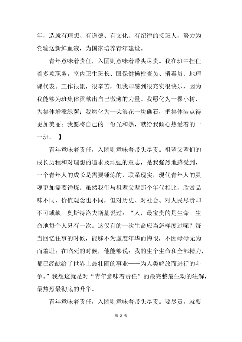 【入团申请书】20XX中国共产主义青年团入团志愿书.docx_第2页