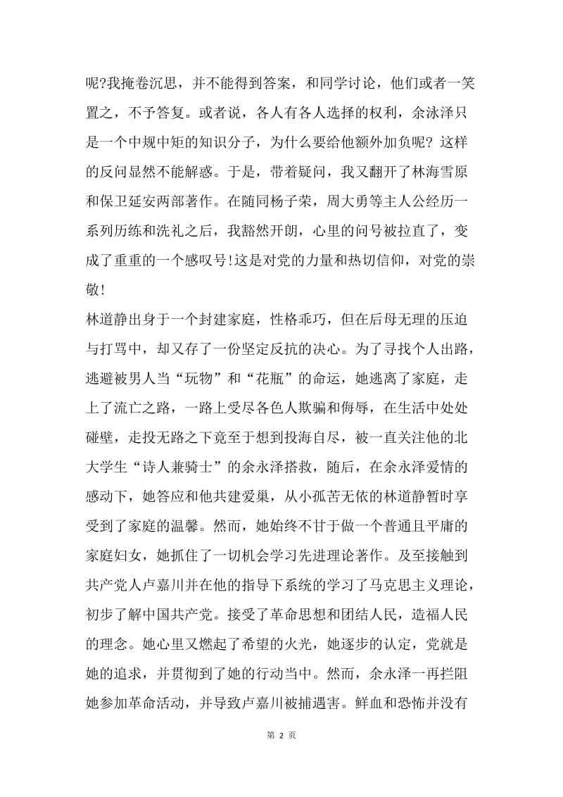 【思想汇报】12月思想汇报范文：不断提高自己.docx_第2页