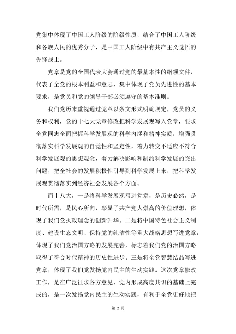 【思想汇报】12年入党积极分子学习十八大思想汇报.docx_第2页