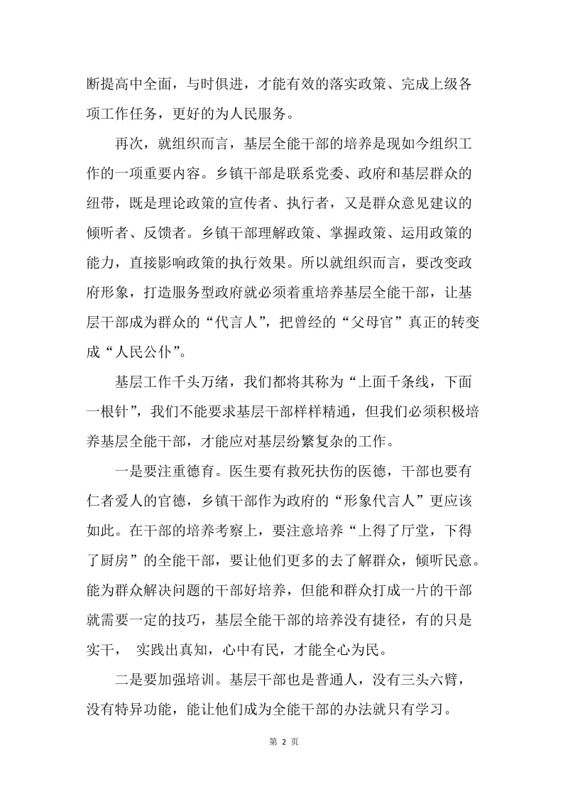 【思想汇报】13年思想汇报范文：积极培养基层全能干部.docx_第2页