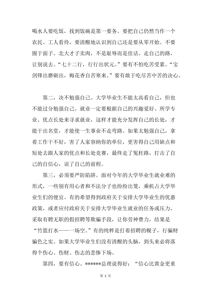 【思想汇报】10月大学生入党思想汇报范文：就业问题.docx_第2页