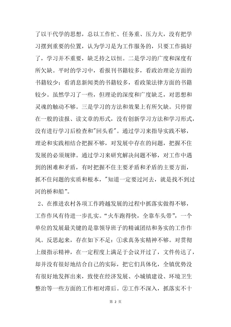 【思想汇报】--镇领导班子分析材料.docx_第2页