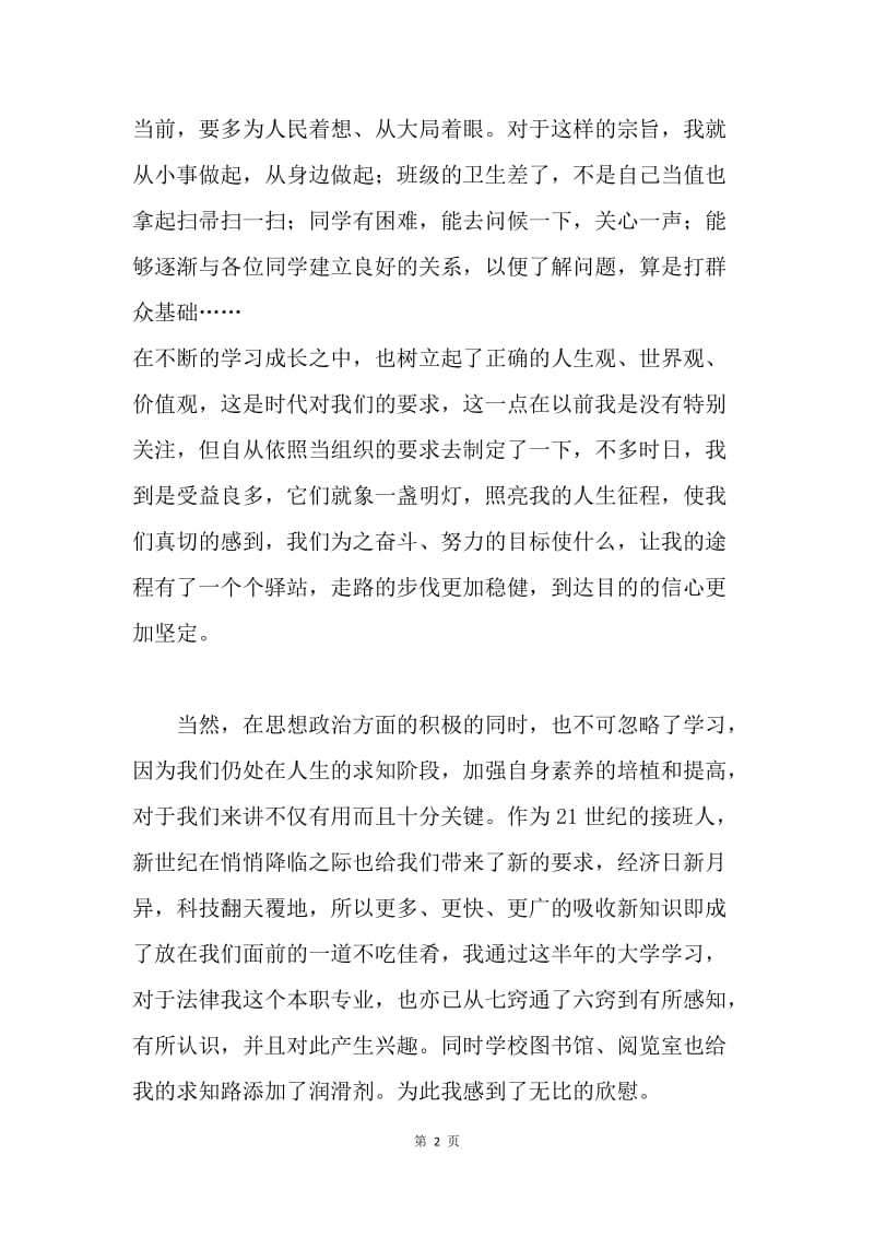 【思想汇报】11会计入党积极分子学习生活思想汇报范文.docx_第2页