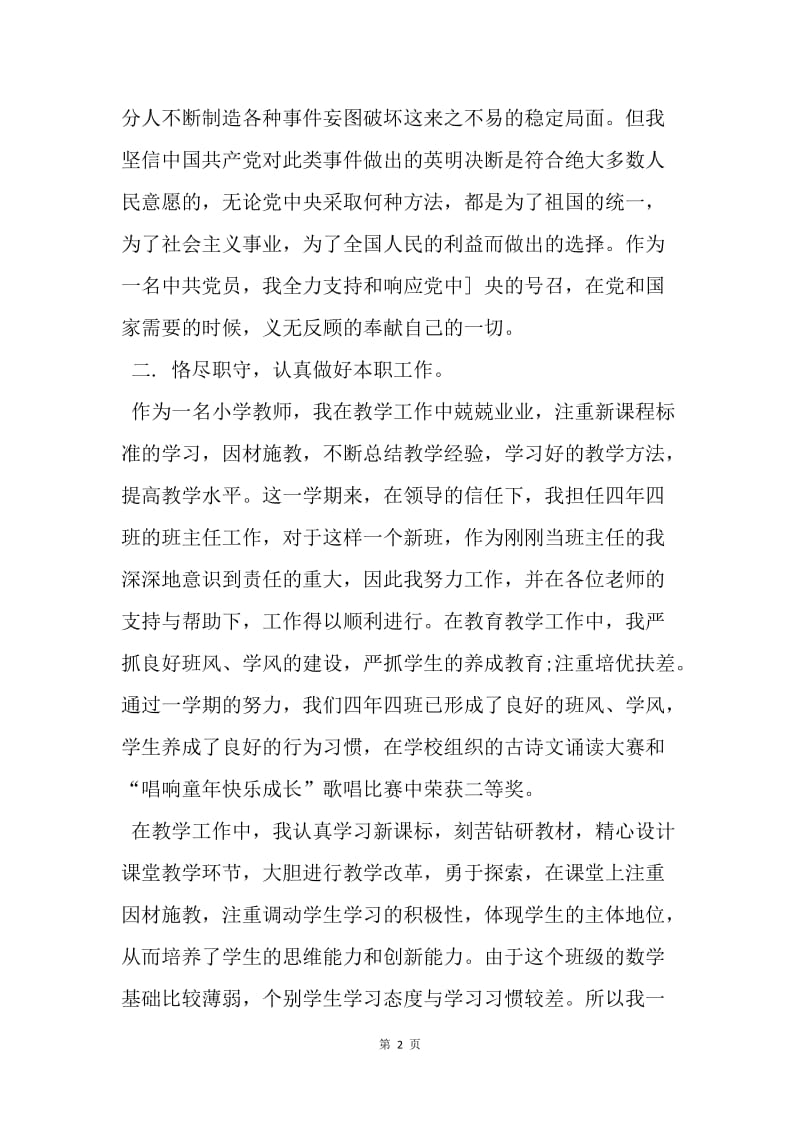 【思想汇报】20XX年终教师党员思想汇报范文.docx_第2页