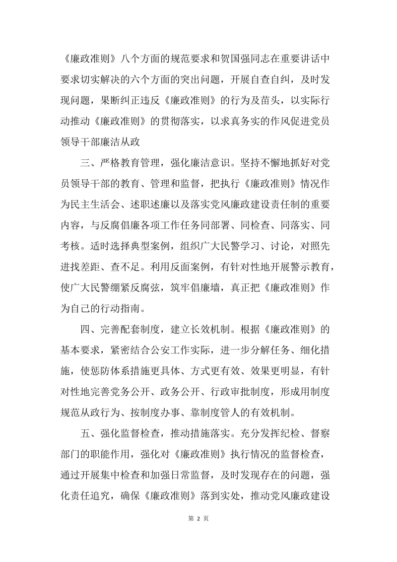 【思想汇报】20XX年7月预备党员思想汇报范文：学习廉洁从政准则.docx_第2页