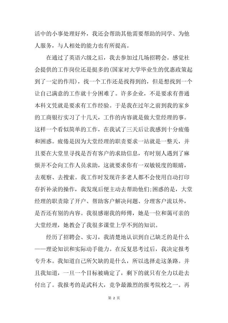 【思想汇报】20XX年预备党员思想汇报范文：成长的足迹.docx_第2页