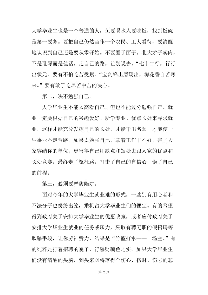 【思想汇报】20XX年思想汇报：理性与信心的重要性.docx_第2页