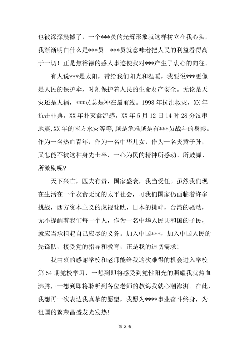 【思想汇报】20XX年3月党员思想汇报范文：为什么要入党.docx_第2页