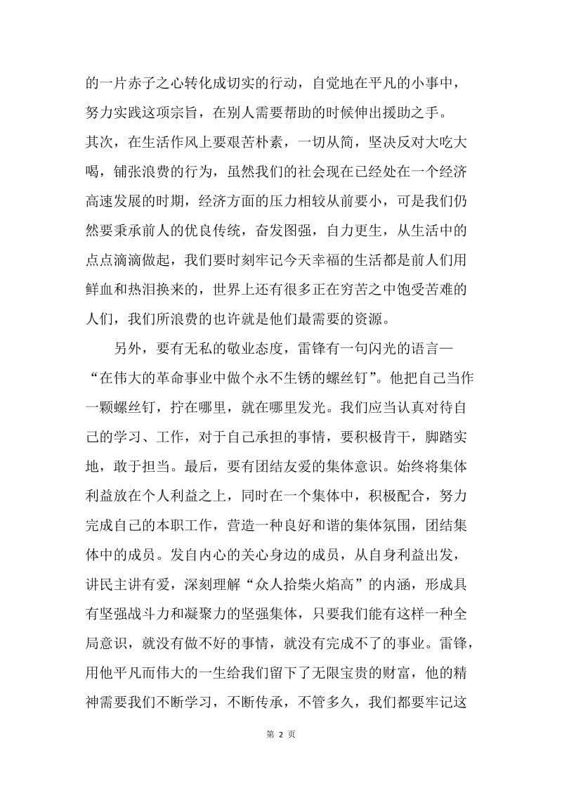 【思想汇报】20XX年5月入党思想汇报范文：学习无私奉献精神.docx_第2页