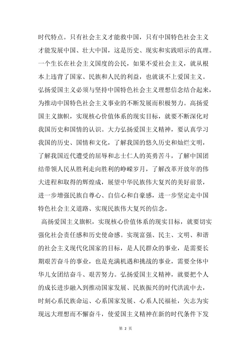 【思想汇报】20XX高中教师党员思想汇报范文.docx_第2页