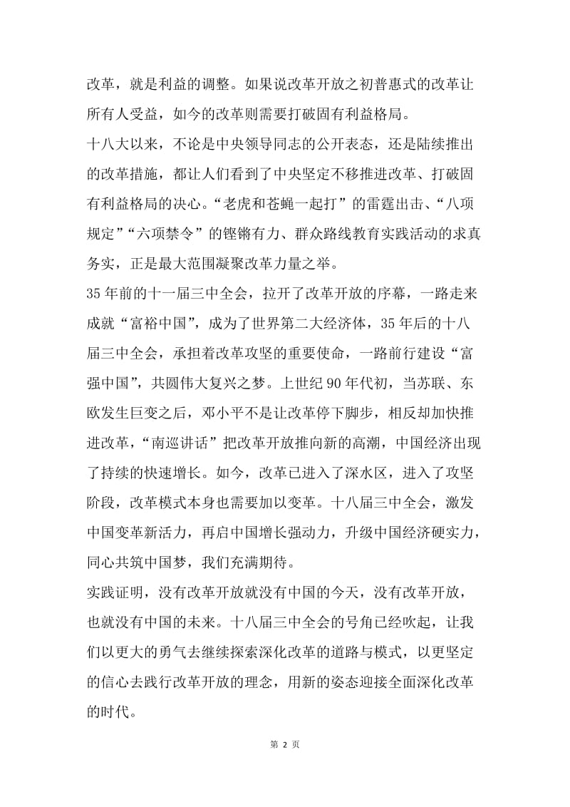 【思想汇报】企业员工学习十八大三中全会思想汇报范文.docx_第2页