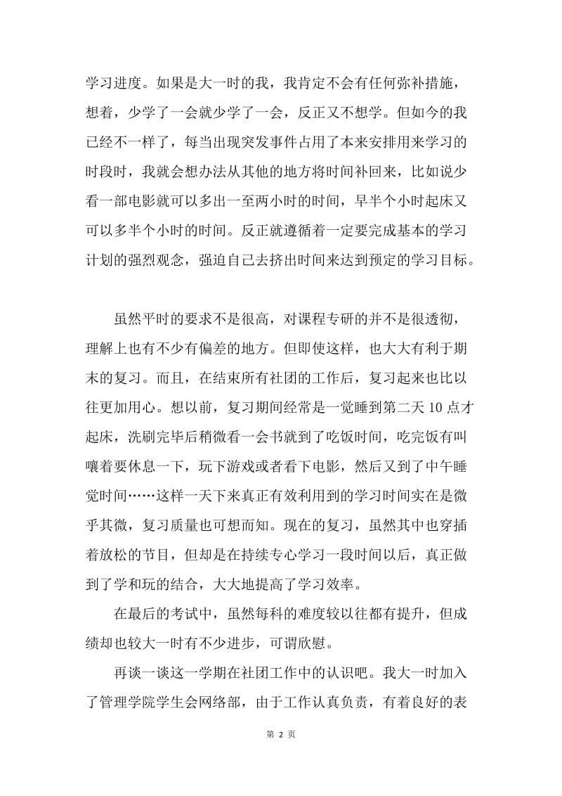 【思想汇报】20XX大学生思想汇报精选范文2000字.docx_第2页