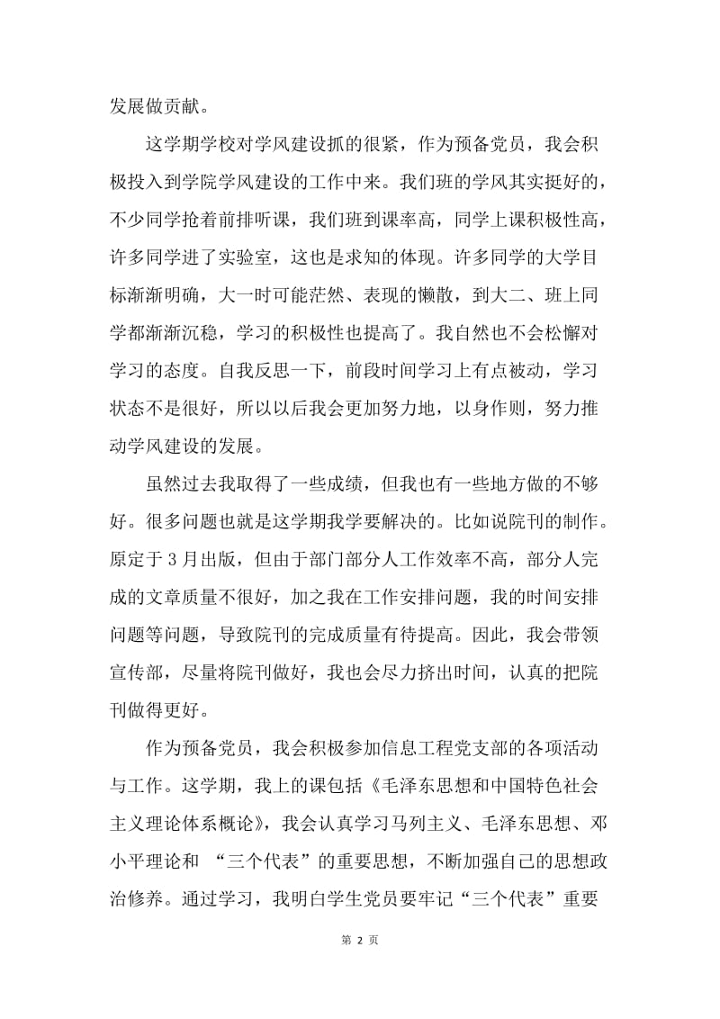 【思想汇报】20XX年学习雷锋精神活动月思想报告范文.docx_第2页