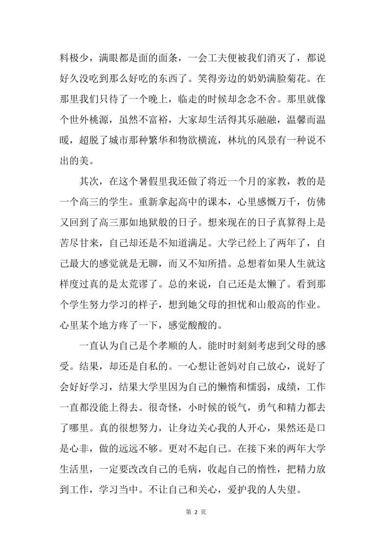 【思想汇报】20XX年2月入党思想汇报范文：社会实践的重要性.docx_第2页