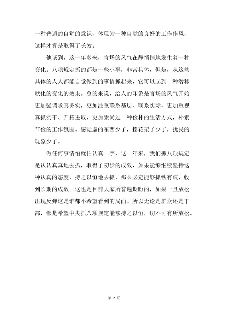 【思想汇报】20XX三中全会思想报告：遵守八项规定须内化为干部普遍自觉的意识.docx_第2页