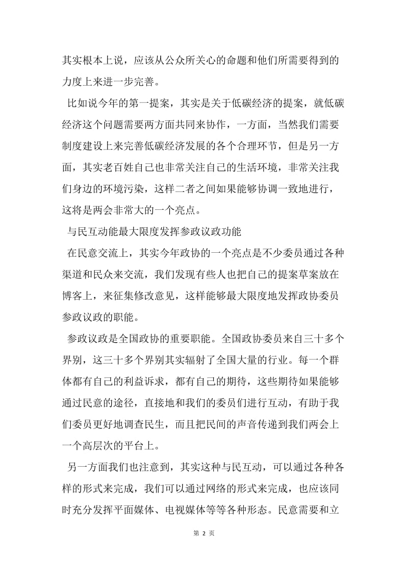 【思想汇报】20XX年机关工作人员两会学习思想汇报.docx_第2页