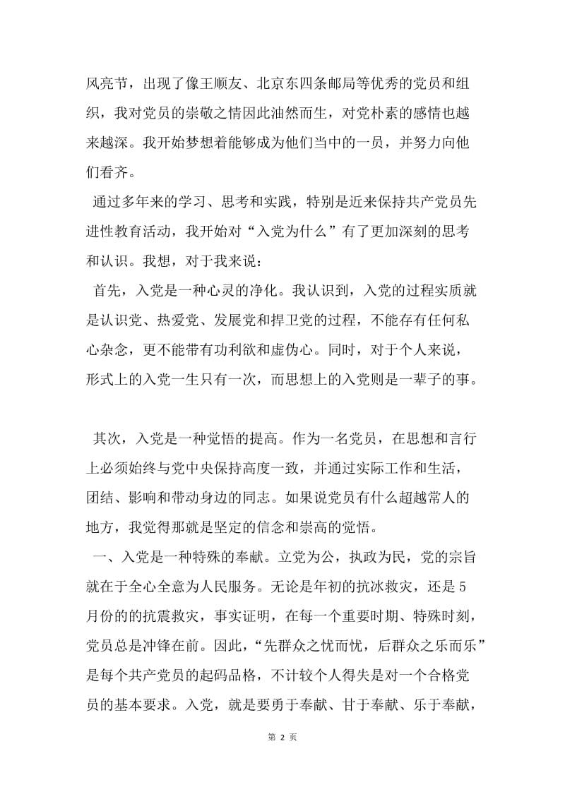 【思想汇报】20XX年思想汇报范文：我们要有与时俱进的精神风貌.docx_第2页