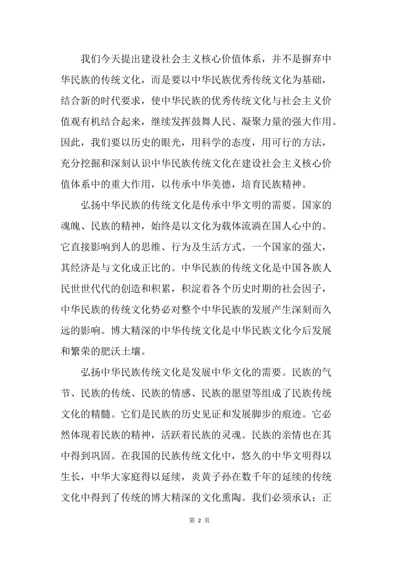 【思想汇报】20XX年8月研究生思想汇报：传承中华传统文化.docx_第2页