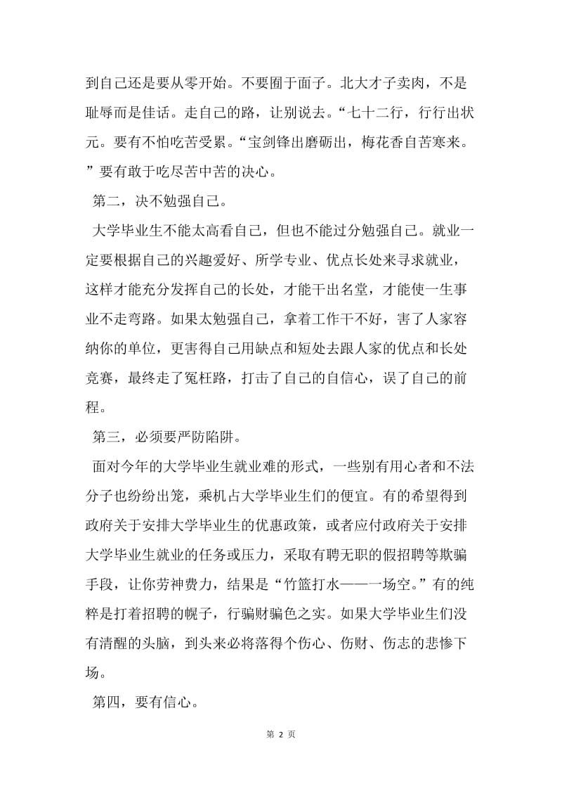 【思想汇报】20XX入党思想汇报范文：理性与信心的重要性.docx_第2页